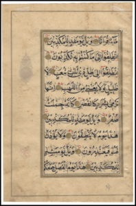 A Surah from the Qurʾān