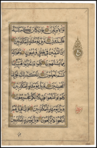A Surah from the Qurʾān